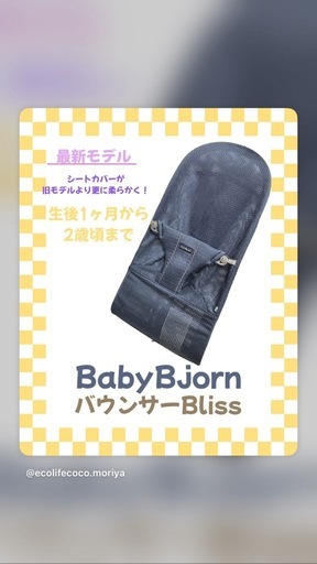 BabyBjornバウンサーBliss