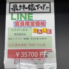 🌻2025/12/27〜30日までビッグワンセール開催🌻 【東京インテリア】35700円　18-188の画像