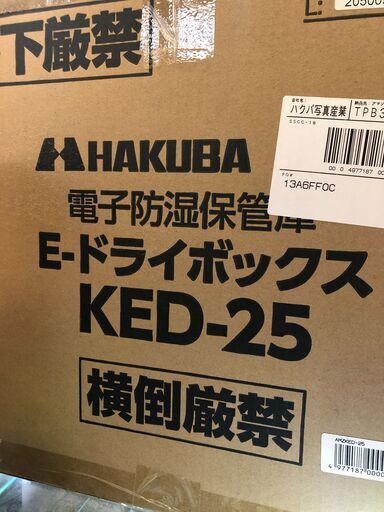 【ジャングルジャングル石津店】ハクバ写真産業 HAKUBA 電子防湿保管庫 防湿庫 E-ドライボックス KED-25 カメラ保管 堺市