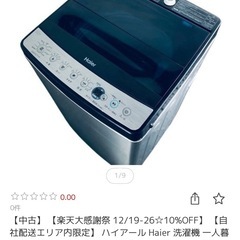 🔥短期販売🔥限定商品･洗濯機👕 の画像