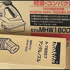 未使用 マキタ 18V 充電式洗浄機 MHW180DZ 本体のみ + アングルノズル A-78857の画像