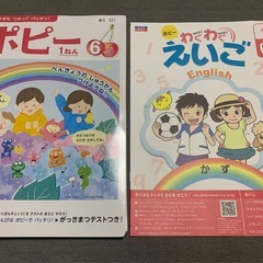 ポピー　小学１年生　6月号の画像