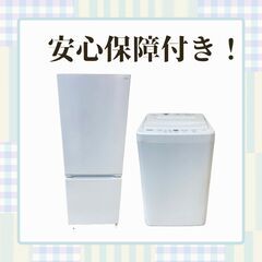 冷蔵庫＆洗濯機｜実用性を重視したお得な2点セット D26eの画像