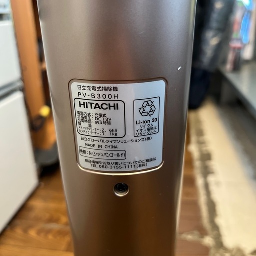 【充電式掃除機】【日立】【スティッククリーナー】【ハンディークリーナー】クリーニング済み【管理番号12612】
