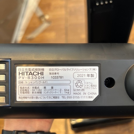 【充電式掃除機】【日立】【スティッククリーナー】【ハンディークリーナー】クリーニング済み【管理番号12612】
