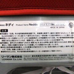 リーマン ネディ チャイルドシート 新生児～4歳頃まで ソシエ・ネディ・ピピデビュー 軽量 LYF-375 LEAMAN 札幌市厚別区 厚別店の画像