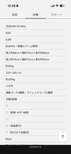 Panasonic コアトレチェア