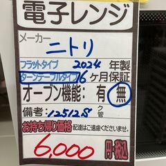 【電子レンジ】【管理番号12512】Sの画像