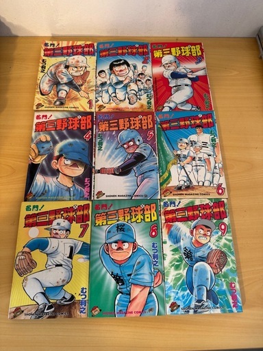 名門！第三野球部 全巻セット (麒麟) 相原のマンガ、コミック、アニメ