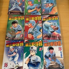 名門！第三野球部 全巻セットの画像
