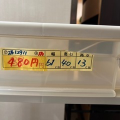 【収納ケース】クリーニング済み【管理番号12911】の画像