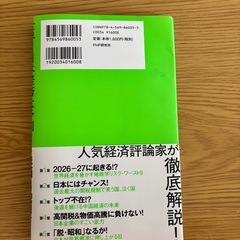 世界と日本経済大予測 2026-27の画像
