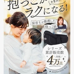 美品ヒップシートの画像