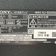 【美品】SONY ソニー 4K液晶テレビ 85インチ（2019年製） KJ-85X9500Gの画像