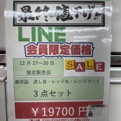🌻2025/12/27〜30日までビッグワンセール開催🌻 【流し台・レンジ台・レンジフード】19700円　18-191の画像