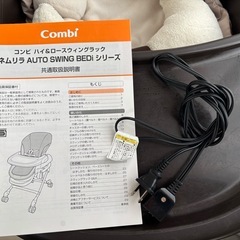 コンビ　ネムリラ　オートスウィングラック　AUTO SWING BEDiの画像