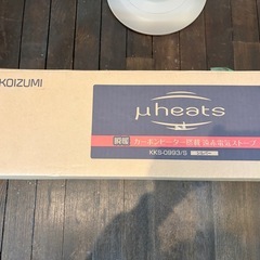 KOIZUMI  コイズミ　カーボンヒーター　遠赤電気ストーブ　　　　　 の画像