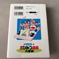 ドラえもん秘密道具大事典の画像