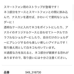 新品未使用　アナスイ　スマートフォン用ショルダーストラップの画像