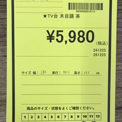 A-990【リユースのサカイ野々市店】ジモティ来店特価‼ TV台 木目調 茶 クリーニング済みの画像