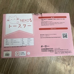 ネコトースターの画像