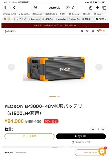 ポータブル電源+拡張バッテリー