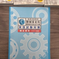 機会保全　本の画像