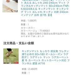 キッチンマット　2枚セット　グリーンとベージュ　カーペット　ラグの画像