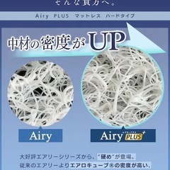 エアリーマットレスプラスの画像