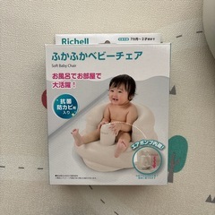 リッチェル　ふかふかベビーチェアの画像