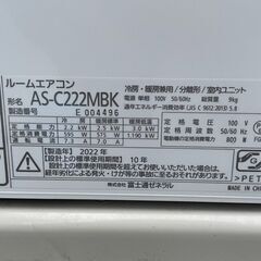 2台あり 富士通ゼネラル ノクリア エアコン 6畳用 2022年製  AS-C222MBK-Wの画像