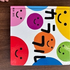 1.2歳向け絵本　の画像