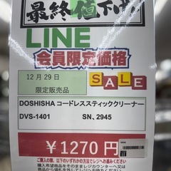 【🌻2025/12/29日ビッグワンセール開催🌻【 DOSHISHA コードレススィッククリーナー】1270円　18-194の画像