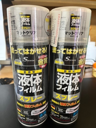 液体フィルム2本