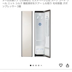 LG Styler S3BNF 衣類ケア 花粉 ウイルス ダニ ニオイ除去 スチーム衣類ケア しわ伸ばし ミストベージュ色 スーツ コート ウール ニット シルク 機能素材をケアー しわ取り 毛布除菌 ズボンプレッサー 3着の画像