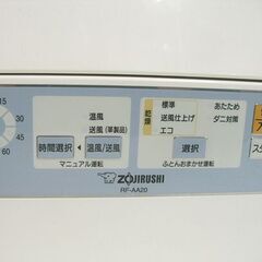 象印 ふとん乾燥機 RF-AA20 2014年製 スマートドライ ブルー ZOJIRUSHI 布団乾燥機 札幌市 白石店の画像