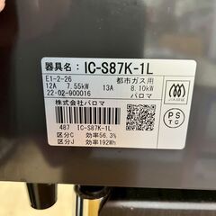 パロマ ガステーブル IC-S87K-1L 2022年製 都市ガス 左強火力 都市ガスの画像