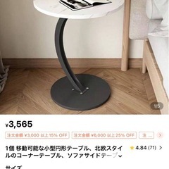 サイドテーブルの画像