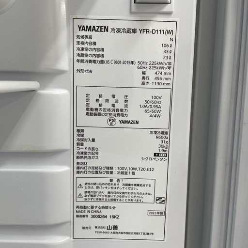 YAMAZEN 2ドア冷蔵庫のご紹介です。