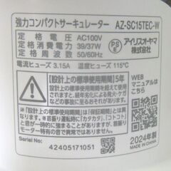 アイリスオーヤマ 強力コンパクトサーキュレーター リモコン欠品 2024年製 AZ-SC15TEC 18畳 上下左右首振り ☆ 札幌市 北区 屯田 の画像