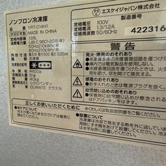 【決まりました】ヤマダ電機オリジナルブランドの冷凍庫の画像