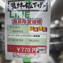  【🌻2025/12/29日ビッグワンセール開催🌻 【スーパースィックサイクロン】770円　18-195の画像
