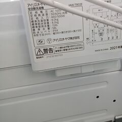 ★リユースのサカイつくば店★TK7843 アイリスオーヤマ 洗濯機 IAW-T802E 8.0ｋｇ 20年製 動作確認／クリーニング済み　【リユースのサカイつくば店】 の画像