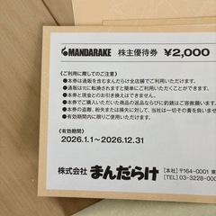 まんだらけ　株主優待券　5000円の画像