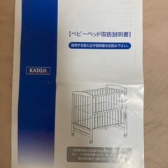カトージ　KATOJI ベビーベッドの画像