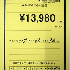 リユースのサカイ浦和店 【G168】★キッチンカウンター 創愛の画像