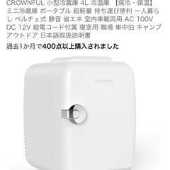 Amazonの小型冷蔵庫 4L 冷温庫 の画像