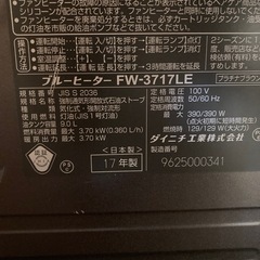 【9Lタンク】ダイニチ　ブルーヒーター　石油ファンヒーター　FW-3717LE　2017年製の画像