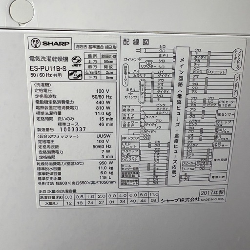 シャープ　SHARP　ES-PU11B-S 11kg洗濯乾燥機 熱乾燥 タッチパネル 超音波ウォッシャー搭載　2017年製　