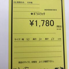 A-992【リユースのサカイ野々市店】ジモティ来店特価‼ ガラスラック クリーニング済みの画像